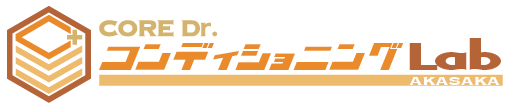 CORE Dr. コンディショニングLab 赤坂
